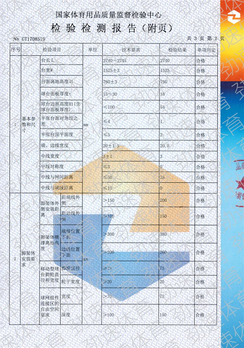 乒乓球臺2