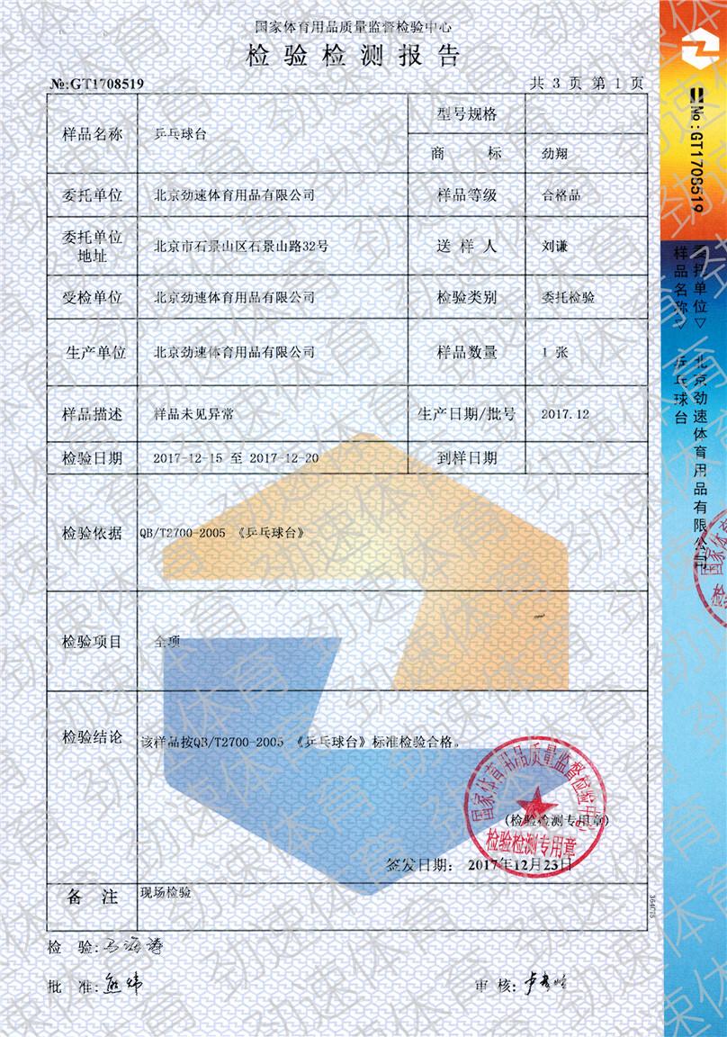 乒乓球臺1