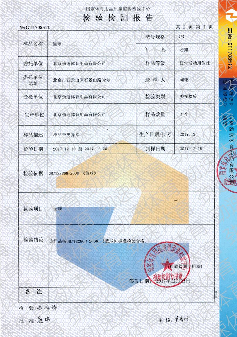 籃球1