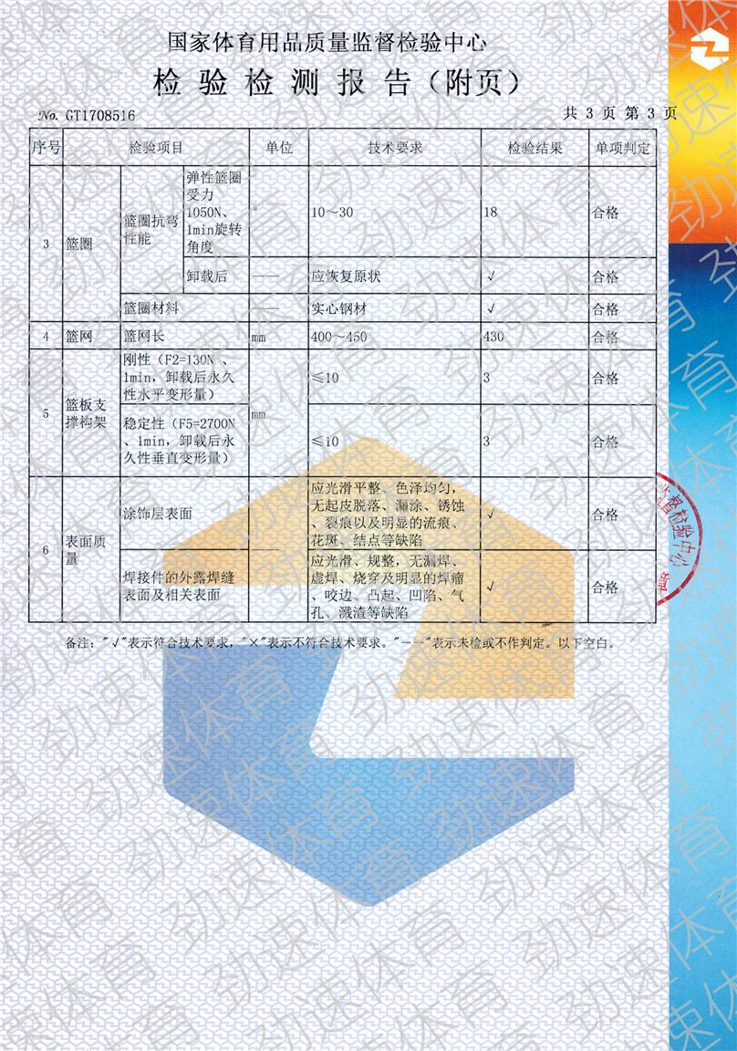 地埋式籃球架3