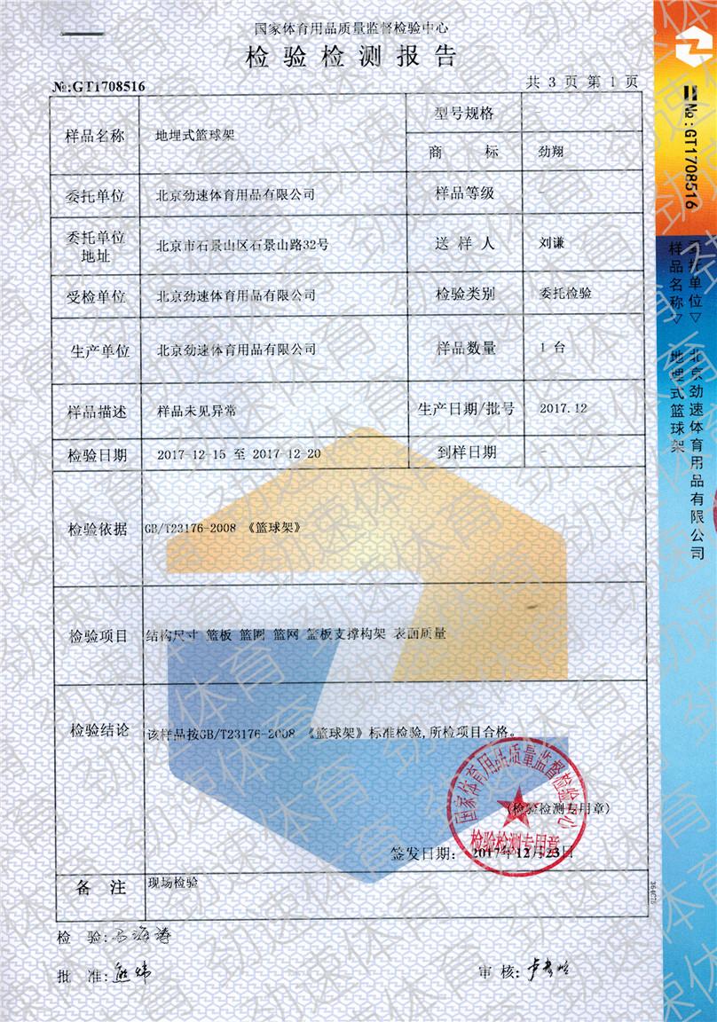 地埋式籃球架1