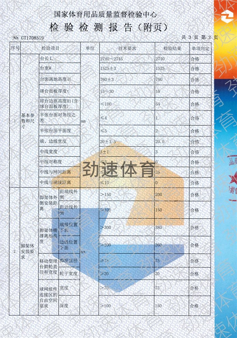 乒乓球臺2