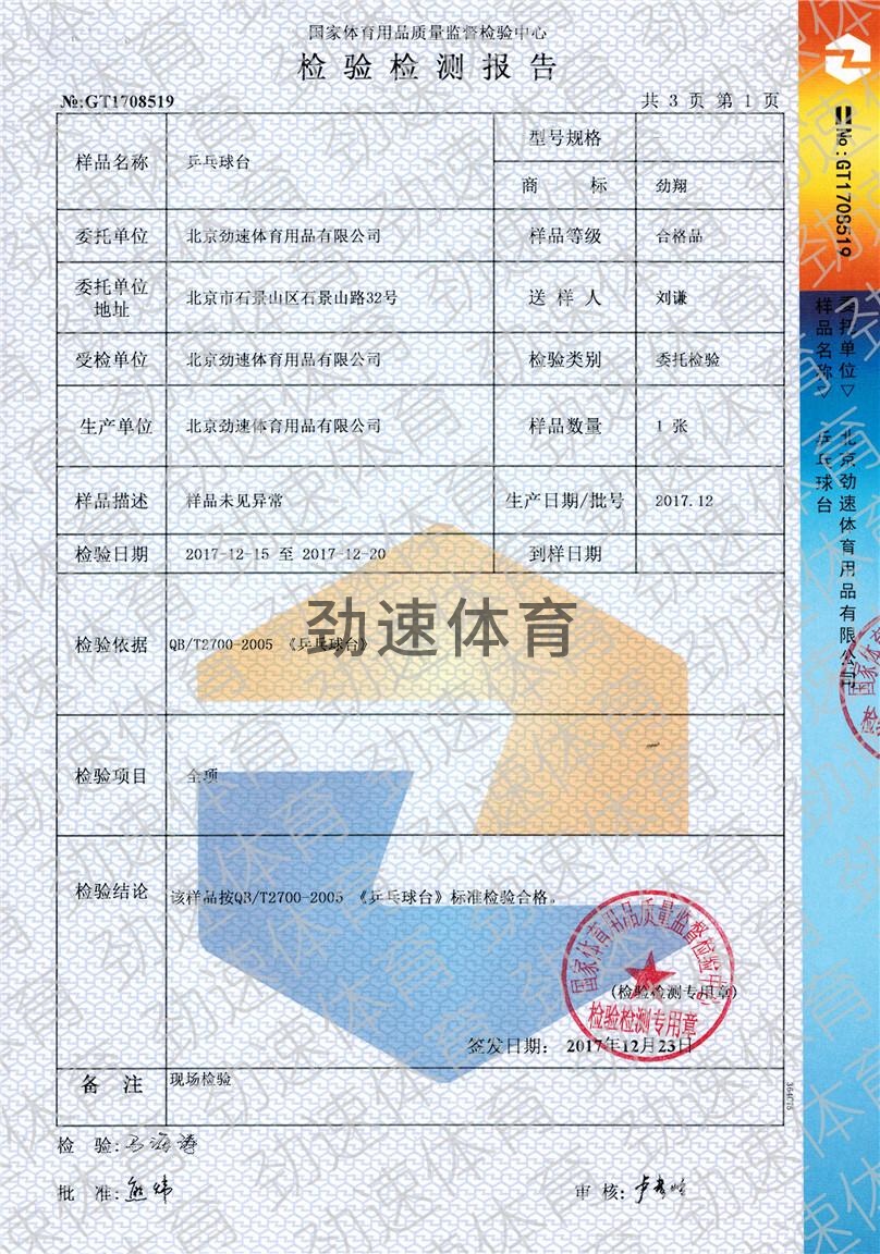 乒乓球臺1