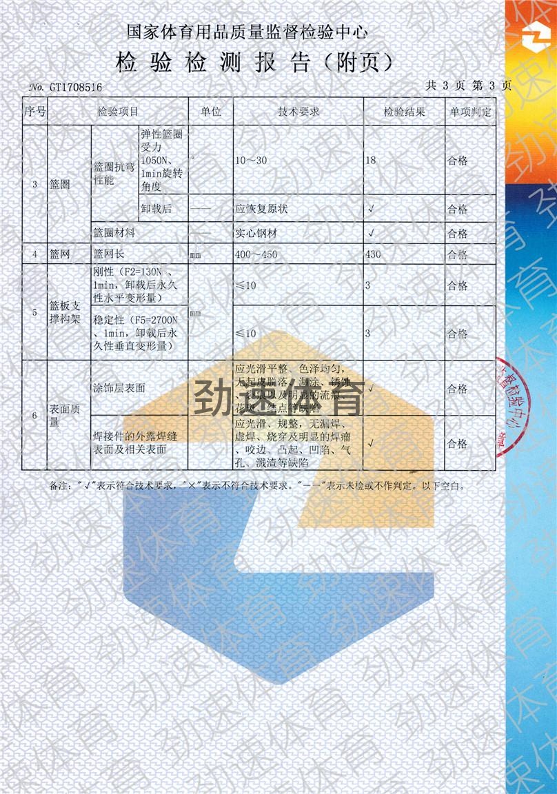 地埋式籃球架3