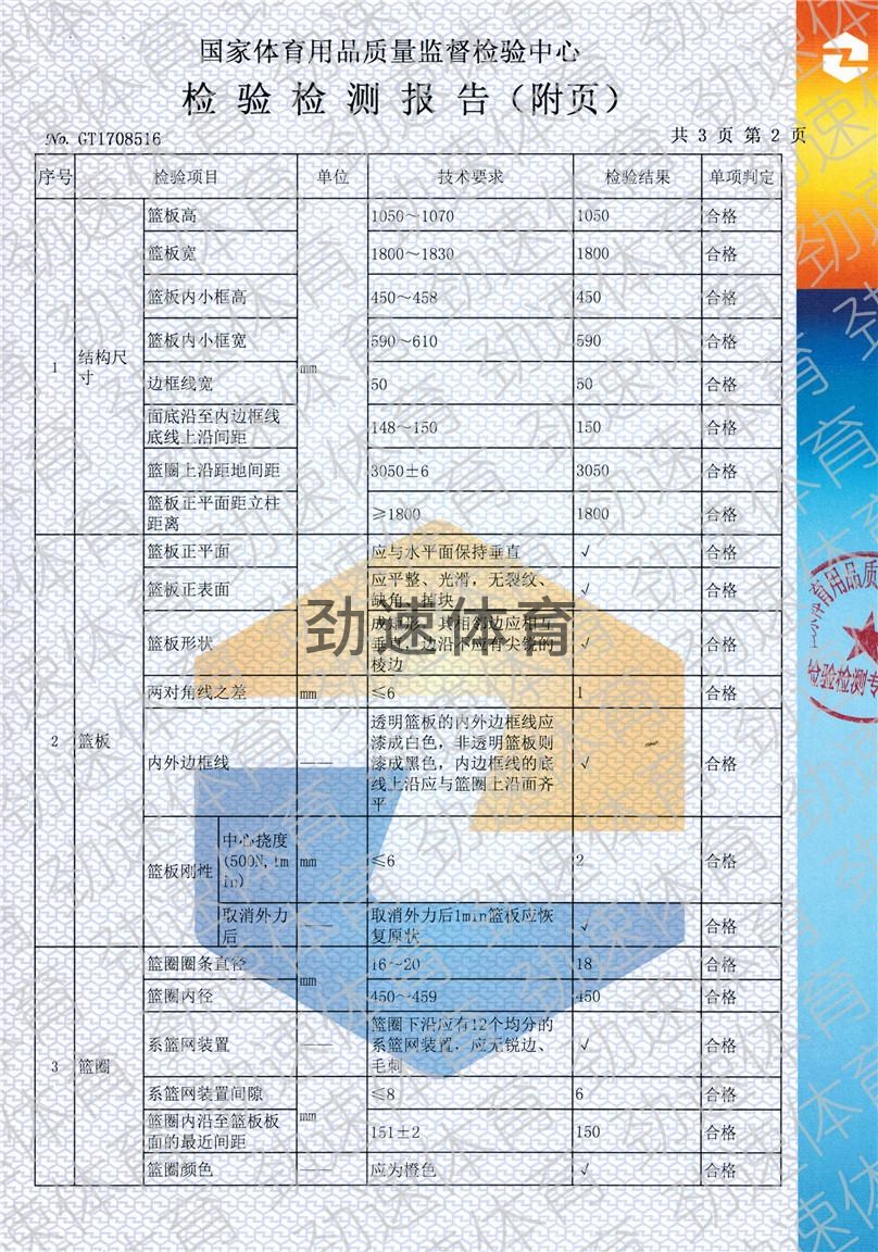 地埋式籃球架2