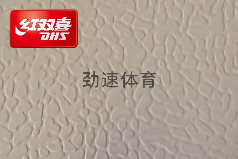 紅雙喜運(yùn)動地膠，紅雙喜乒乓球臺